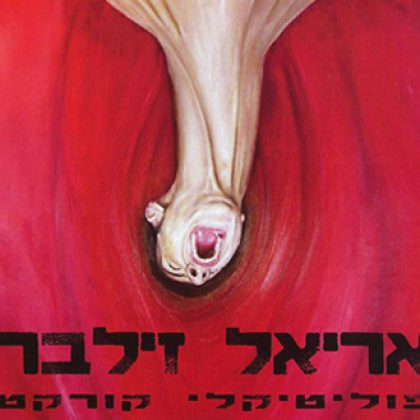 פוליטיקלי קורקט